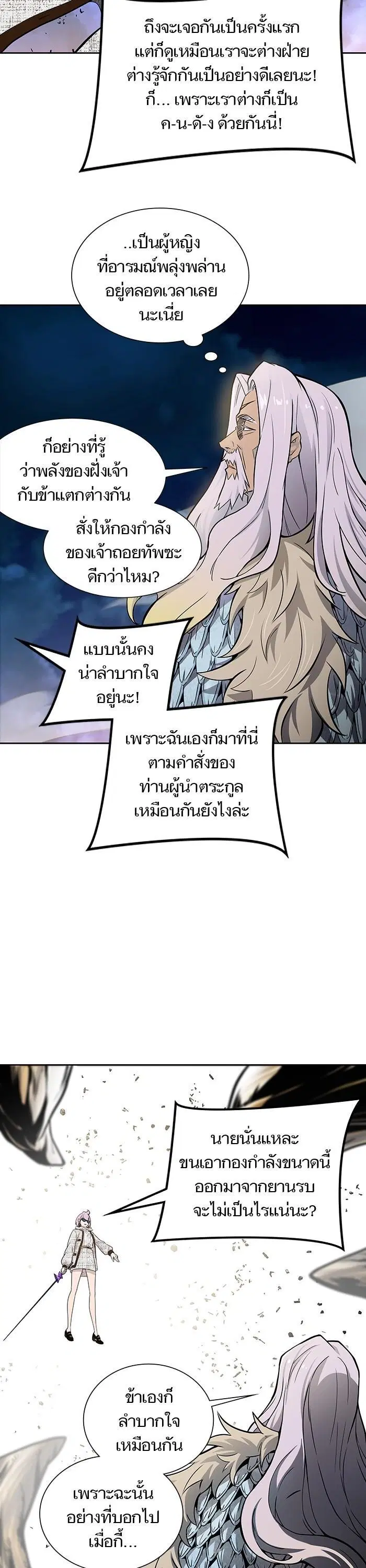 Tower of God ตอนที่ 584 หน้า 34