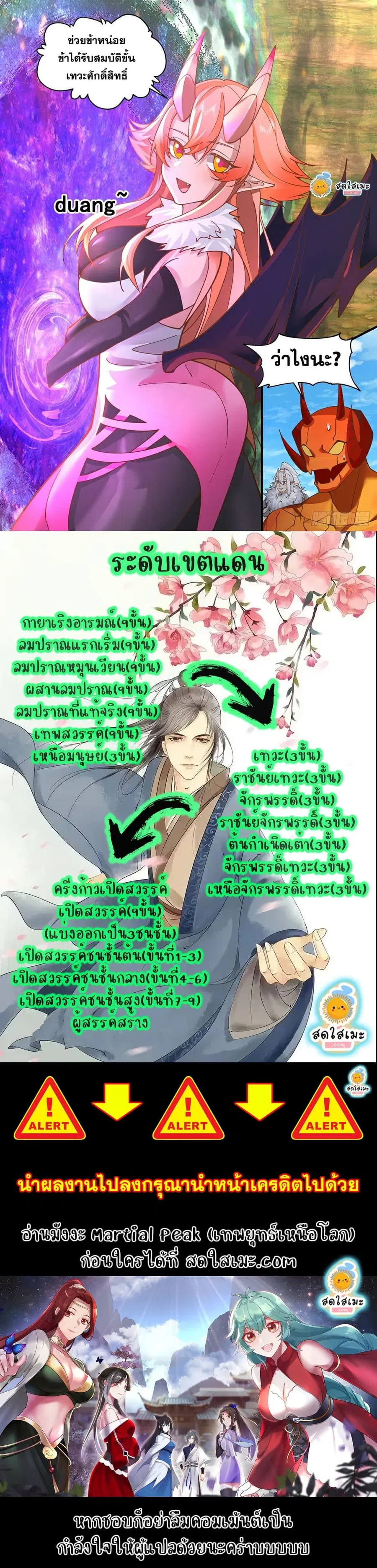 Martial Peak ตอนที่ 2034 หน้า 12