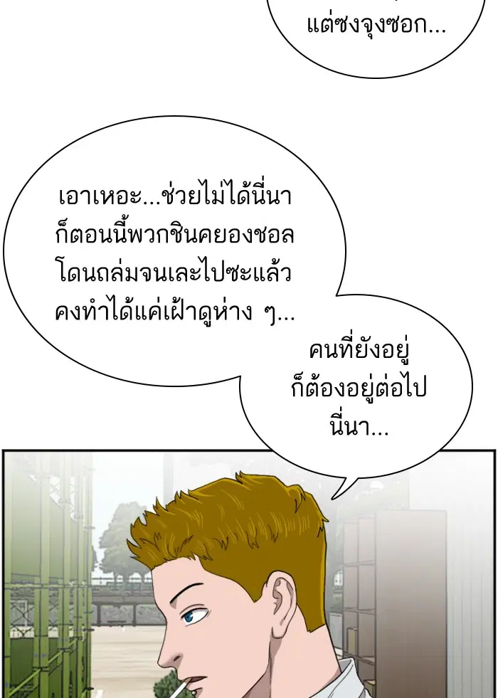 Bad Guy ตอนที่ 49 หน้า 41