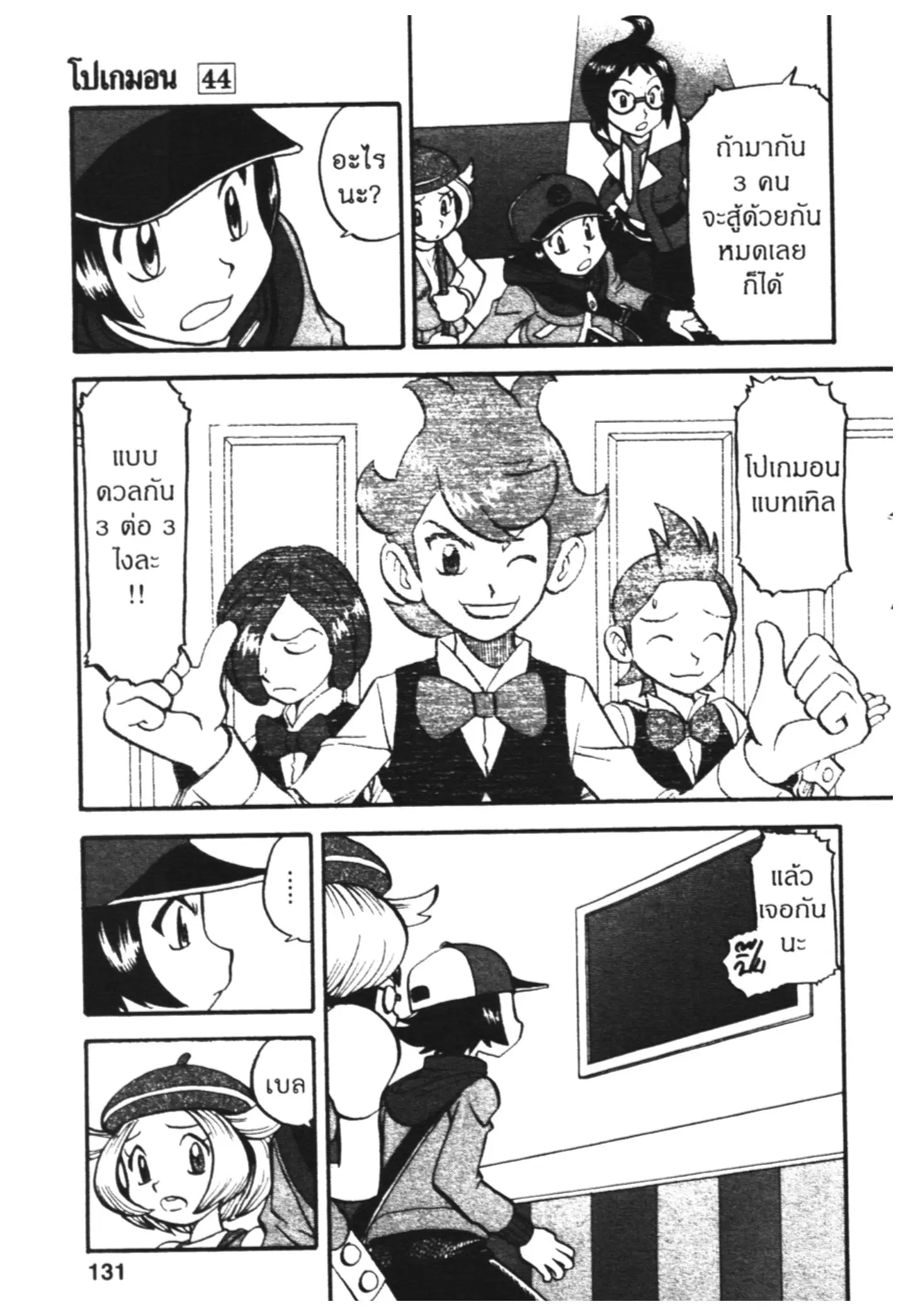 Pokémon ตอนที่ 469 หน้า 20