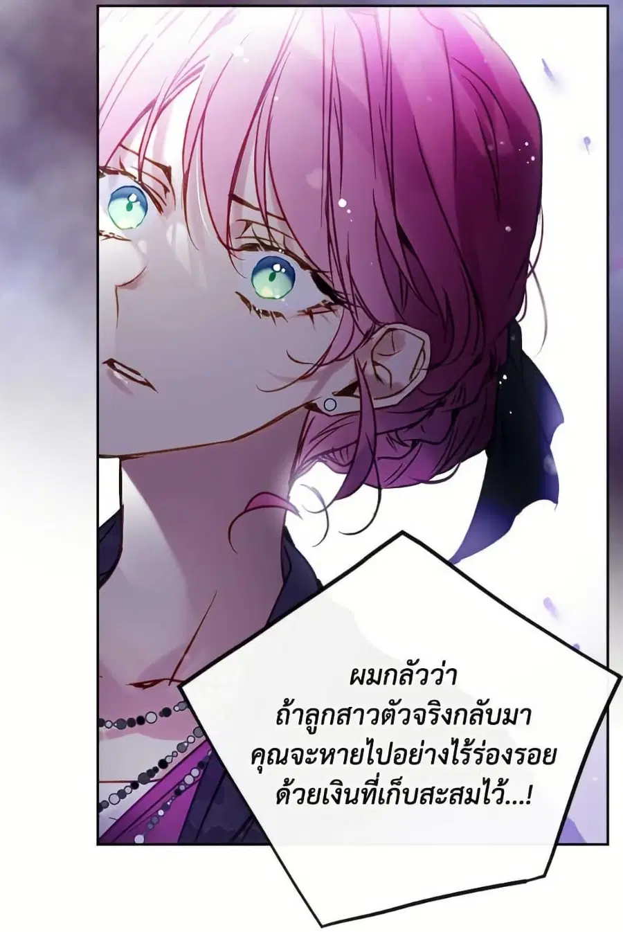 Death Is The Only Ending For The Villainess ตอนที่ 166 หน้า 47