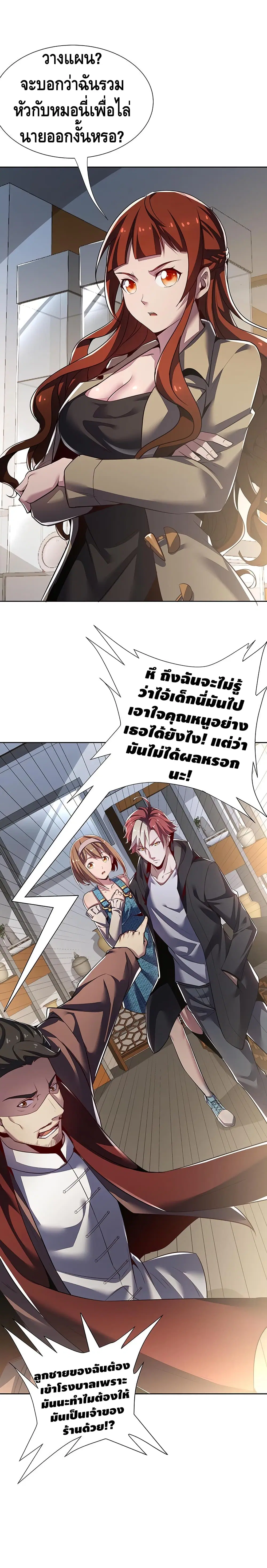 Undead King Beyond ตอนที่ 13 หน้า 5