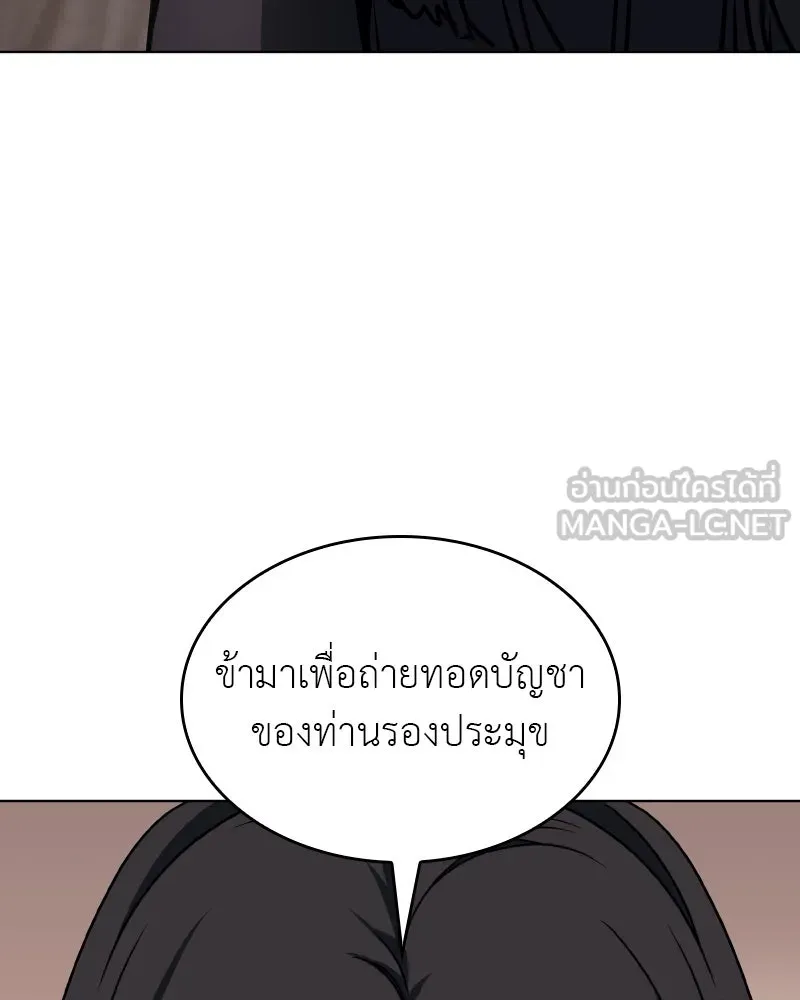 I Reincarnated As The Crazed Heir เกิดอีกทีเป็นว่าที่ประมุขลัทธิมาร ตอนที่ 112 หน้า 192