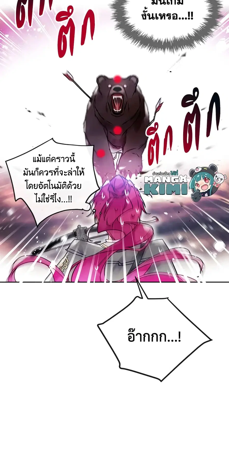 Death Is The Only Ending For The Villainess ตอนที่ 67 หน้า 24