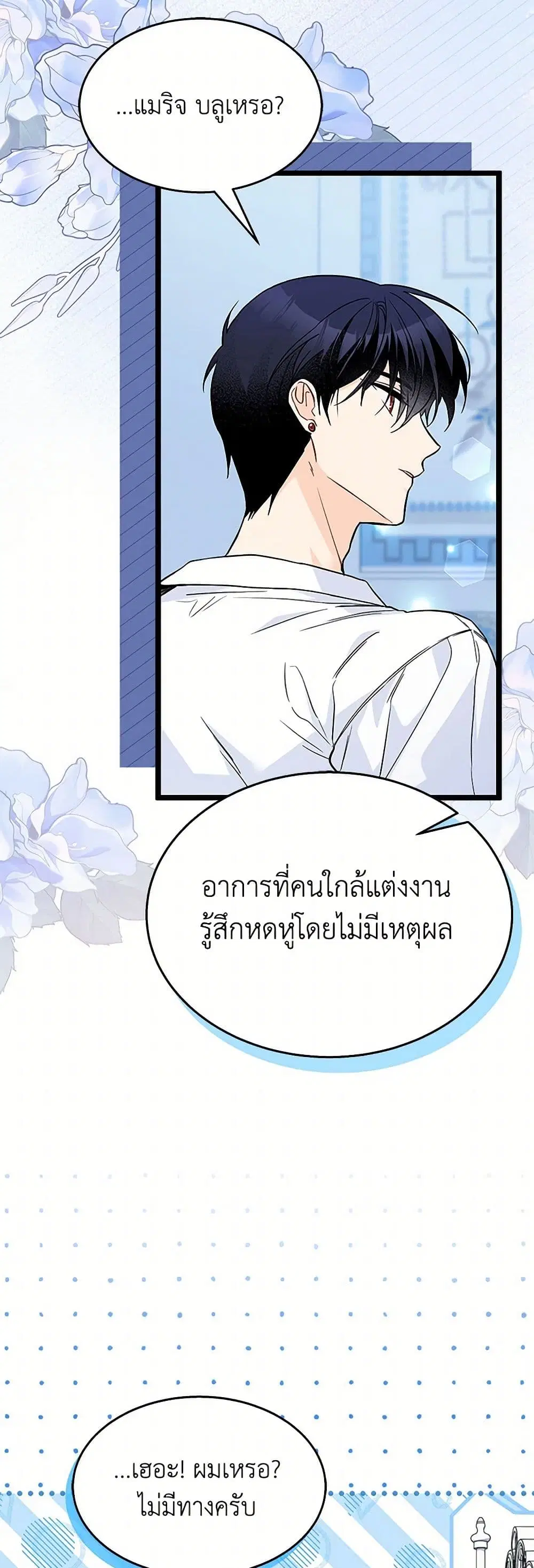The Symbiotic Relationship Between a Panther and a Rabbit ตอนที่ 152 หน้า 26