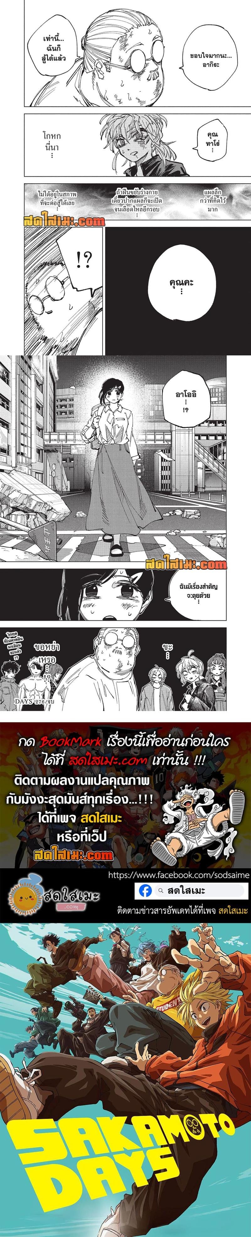 Sakamoto Days ตอนที่ 276 หน้า 2