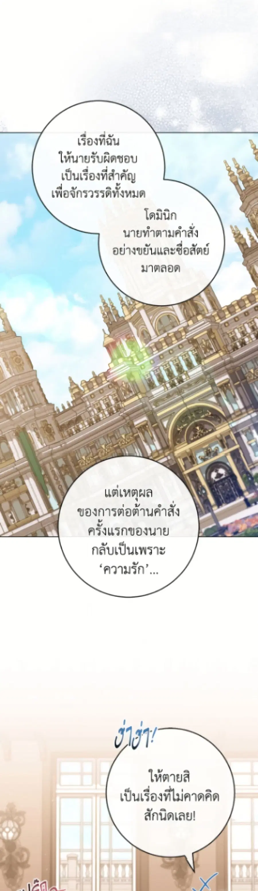 The Young Lady Is a Royal Chef ตอนที่ 189 หน้า 20