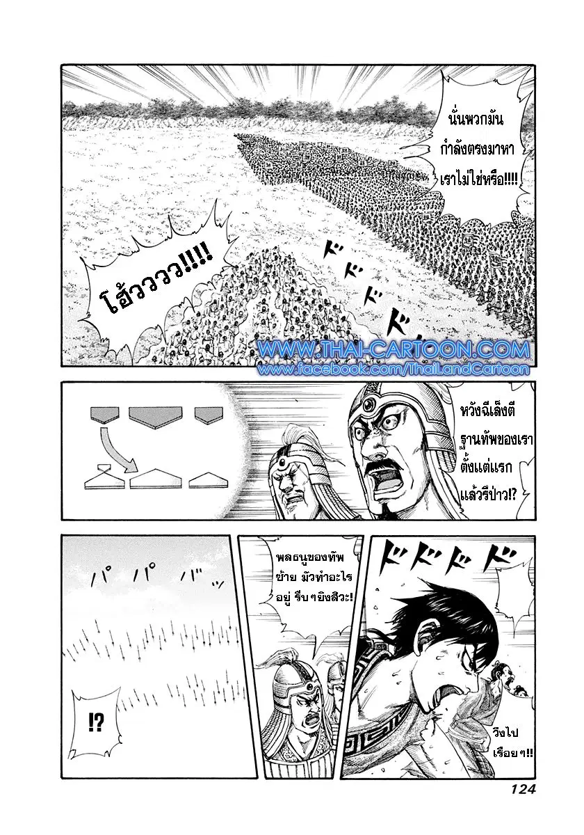 Kingdom ตอนที่ 158 หน้า 10