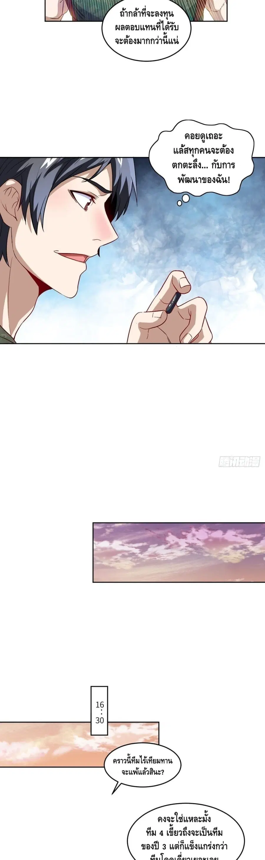 High Energy Strikes ตอนที่ 85 หน้า 12