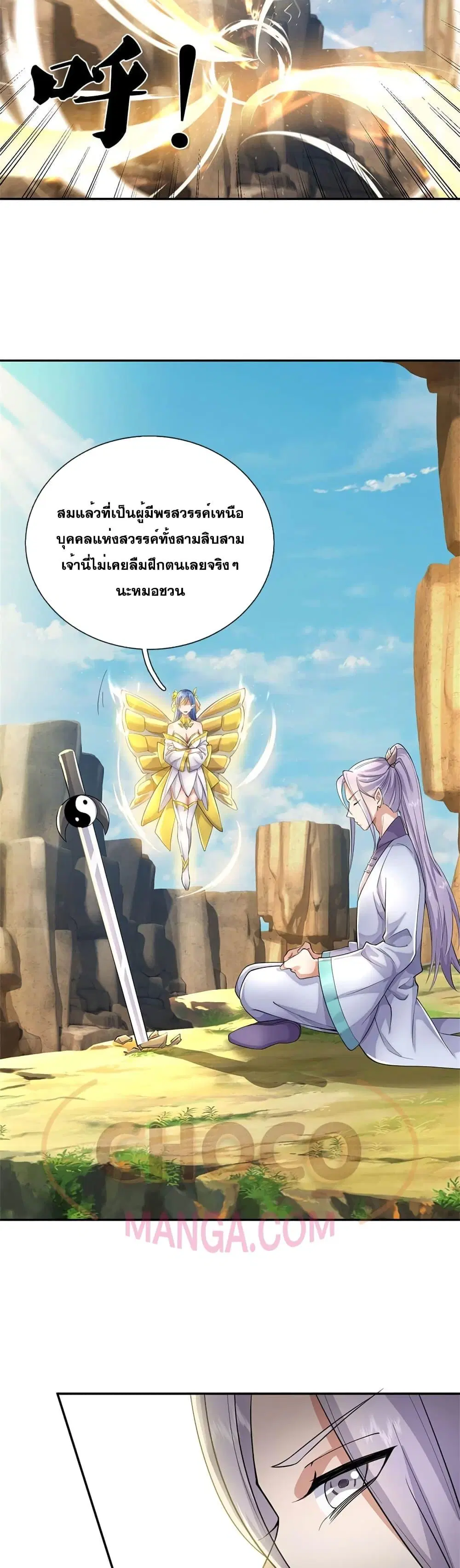 I Can Become A Sword God ตอนที่ 137 หน้า 14