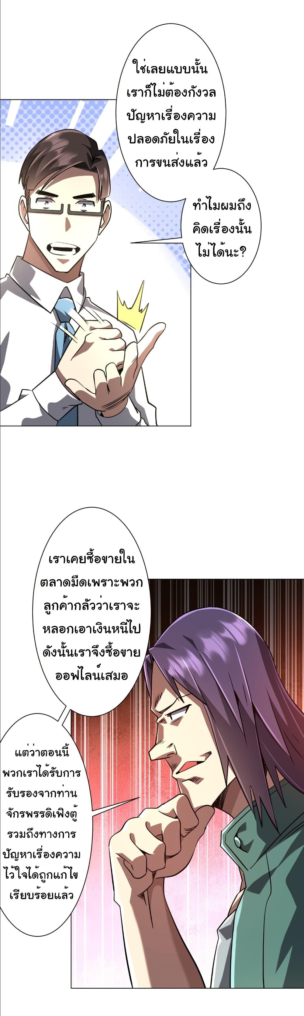 Start with Trillions of Coins ตอนที่ 268 หน้า 10