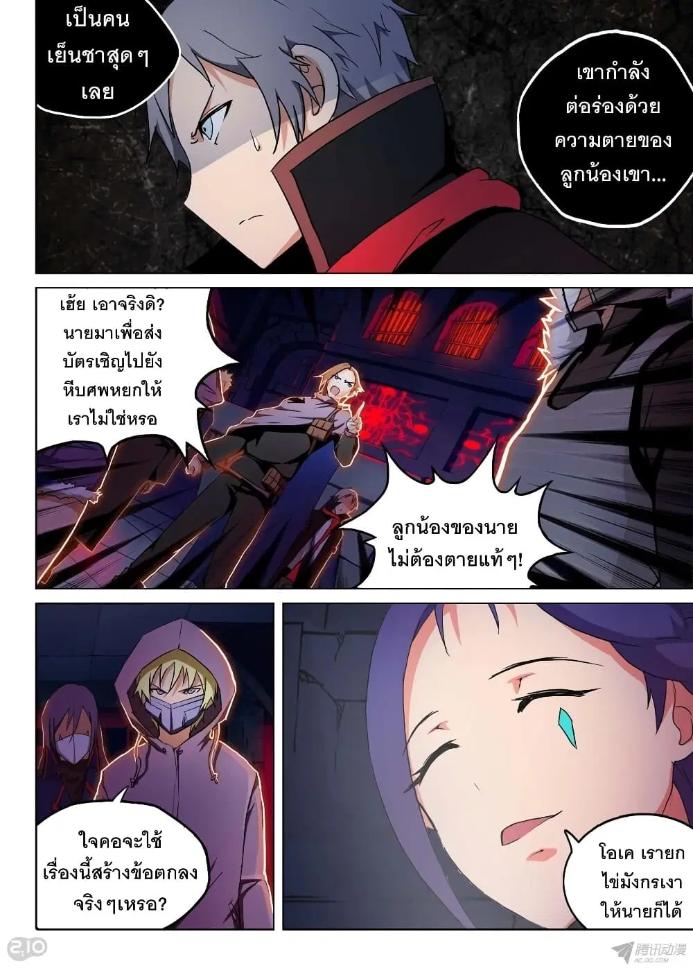 Silver Gravekeeper ตอนที่ 131 หน้า 9