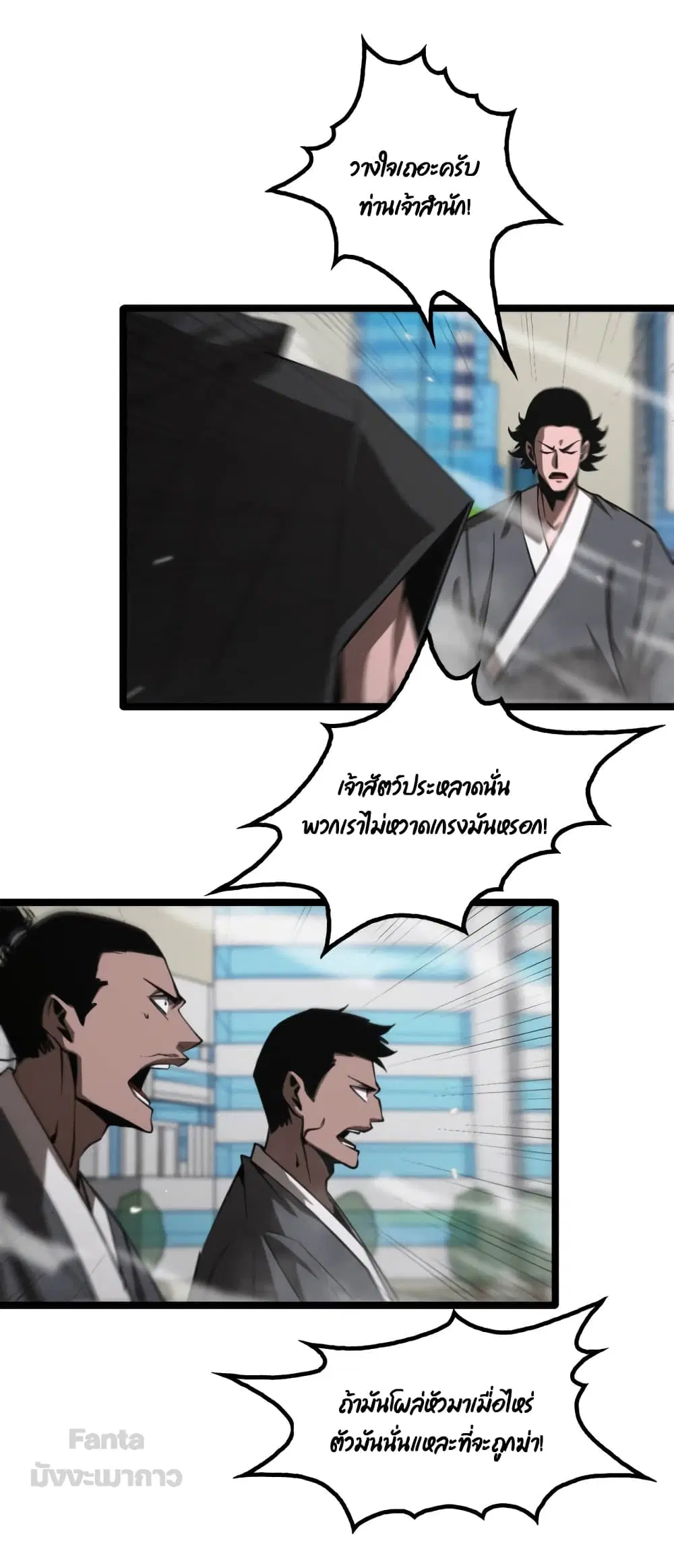 World’s Apocalypse Online ตอนที่ 140 หน้า 4