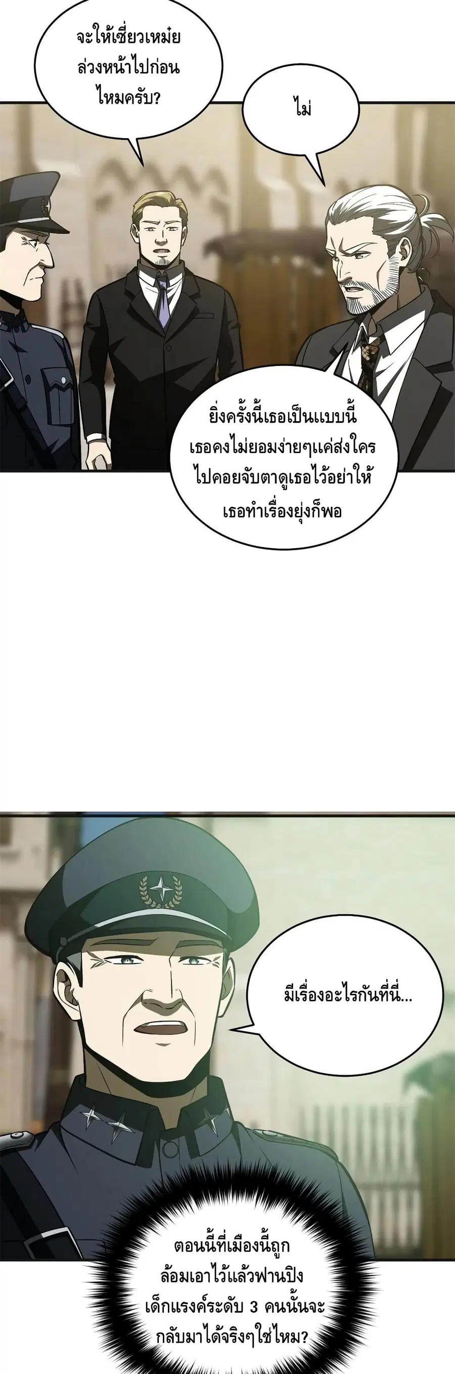 Global Martial Arts ตอนที่ 137 หน้า 29