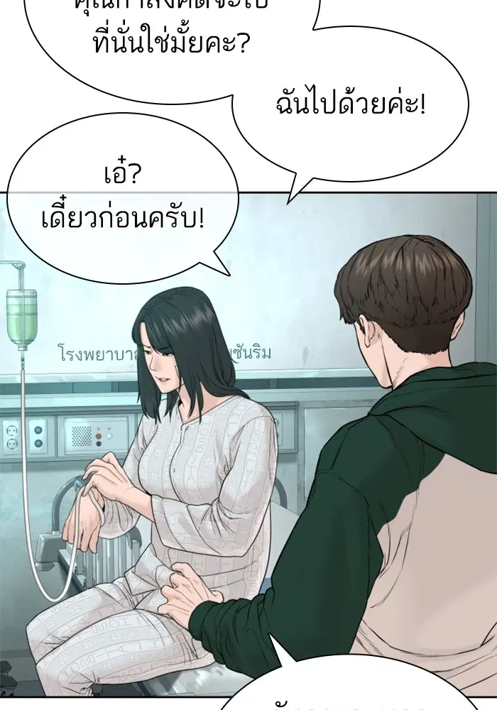 How to Fight ตอนที่ 170 หน้า 124
