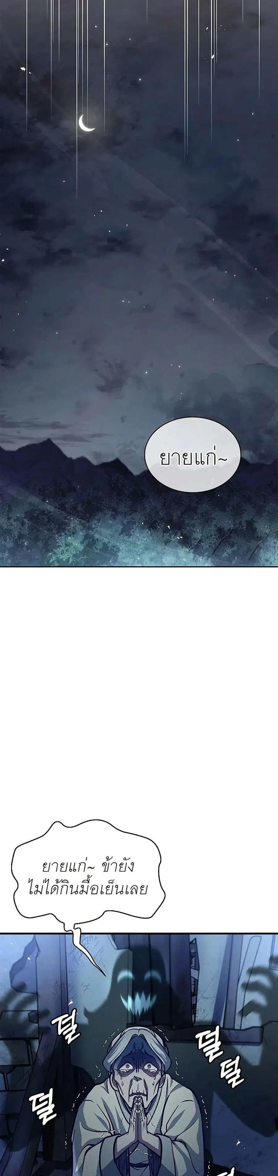 Heavenly Grand Archive’s Young Master ตอนที่ 54 หน้า 23