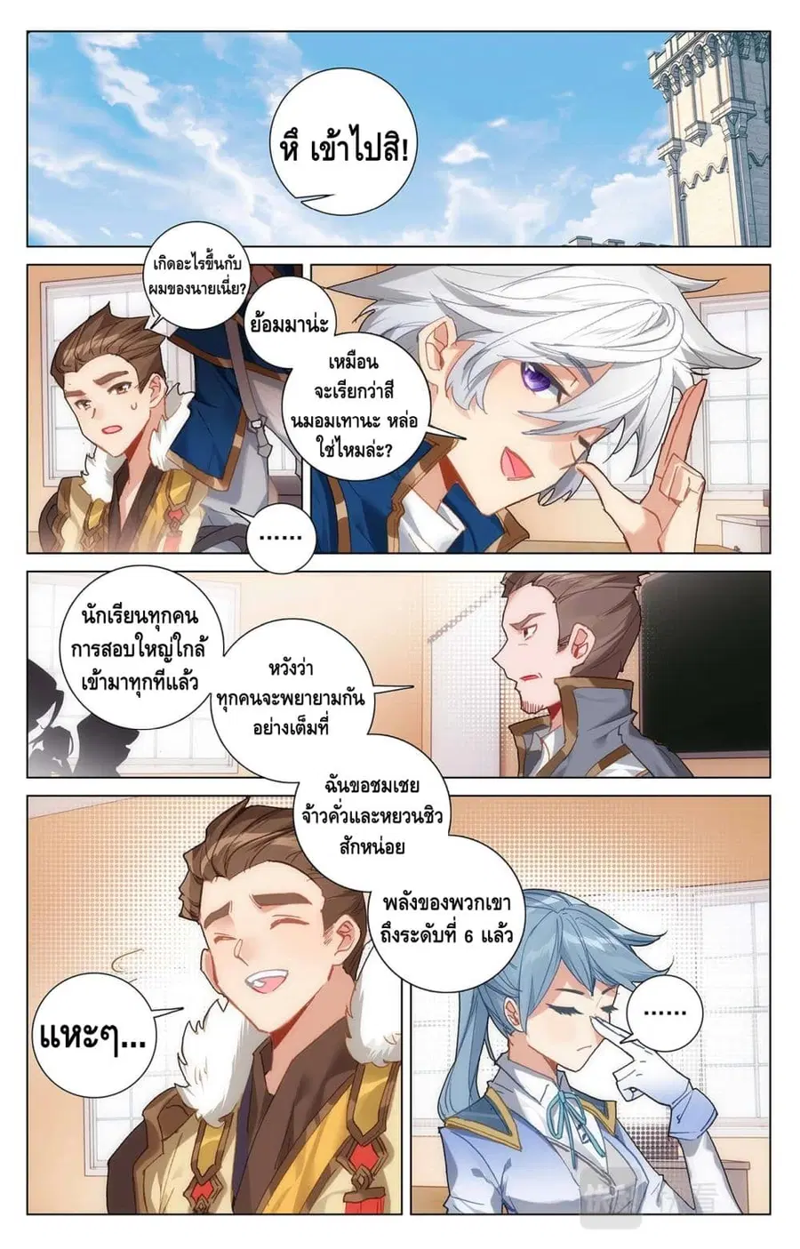 Absolute Resonance ตอนที่ 9.2 หน้า 6