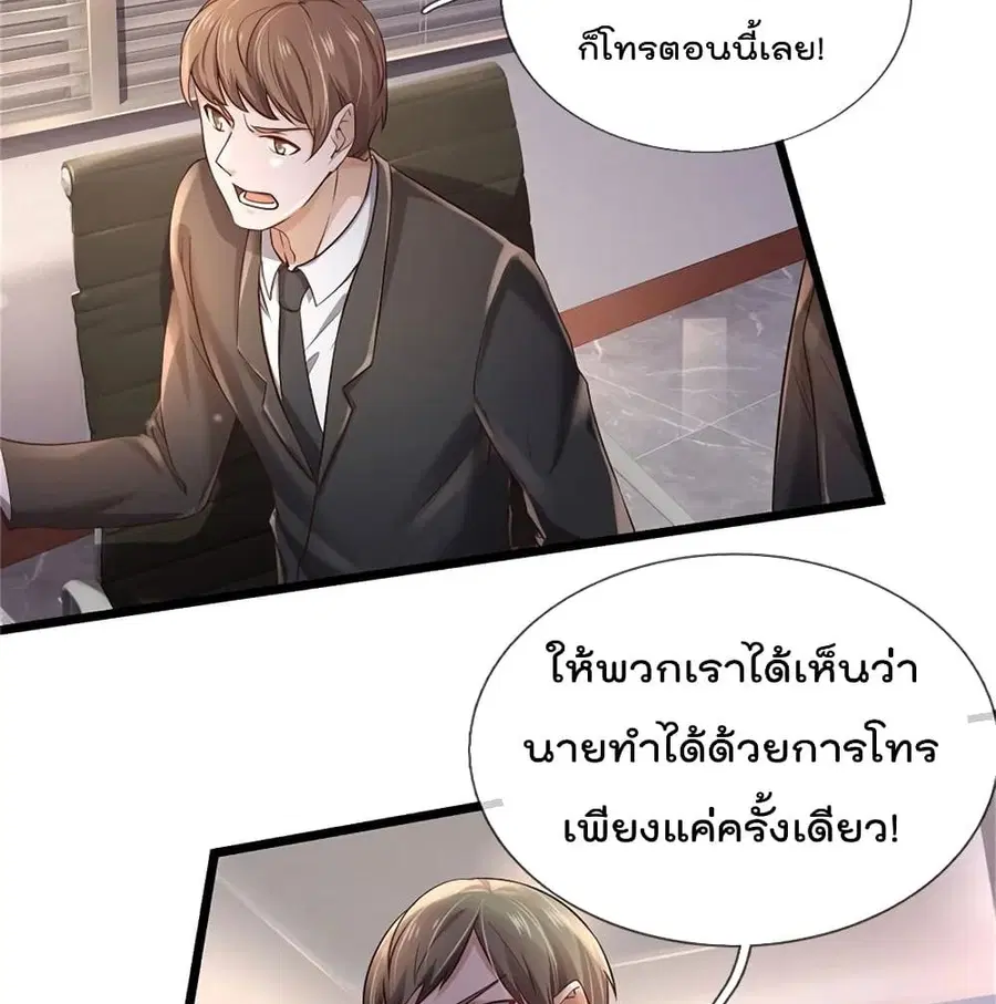 I’m the Great Immortal ตอนที่ 257 หน้า 30