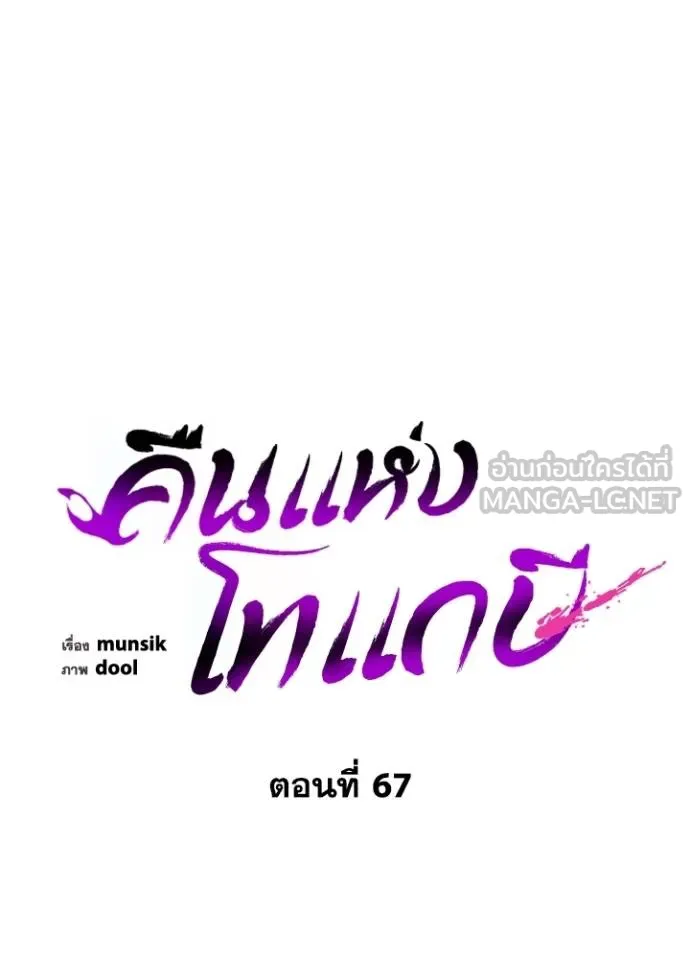 Night of the Ogre ตอนที่ 67 หน้า 77