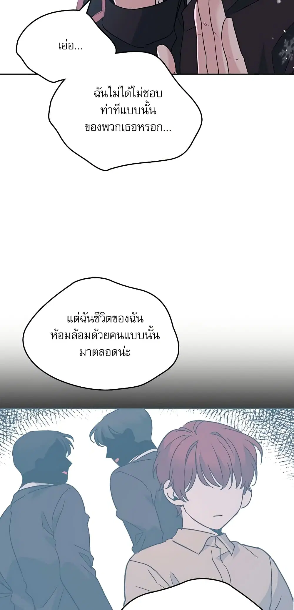My Life as an Internet Novel ตอนที่ 198 หน้า 6