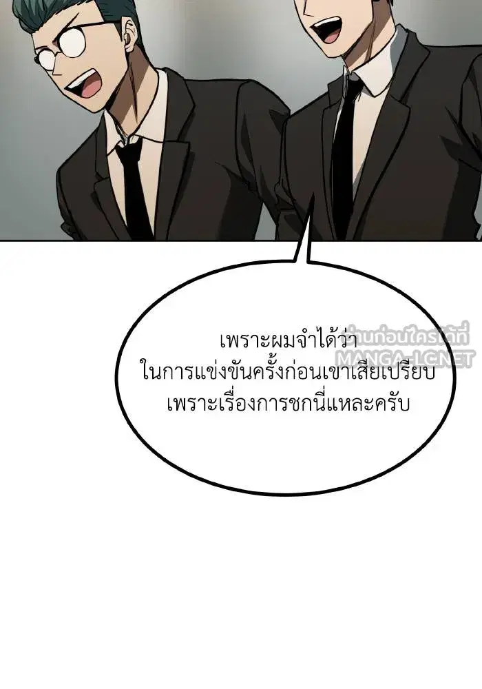King of the Octagon ตอนที่ 77 หน้า 12