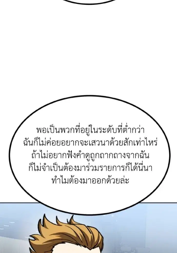 King of the Octagon ตอนที่ 138 หน้า 113