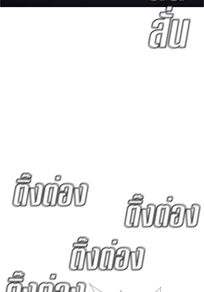 True Education ตอนที่ 88 หน้า 84