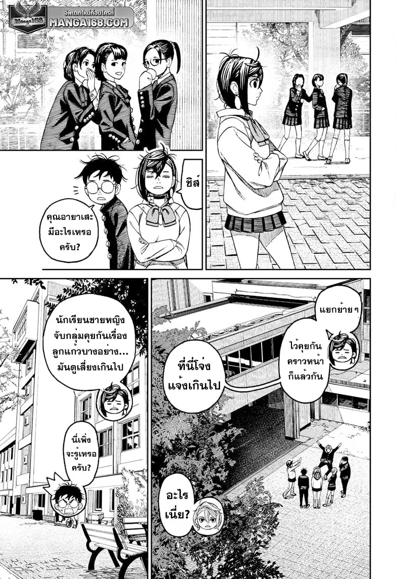 Dandadan ตอนที่ 77 หน้า 15