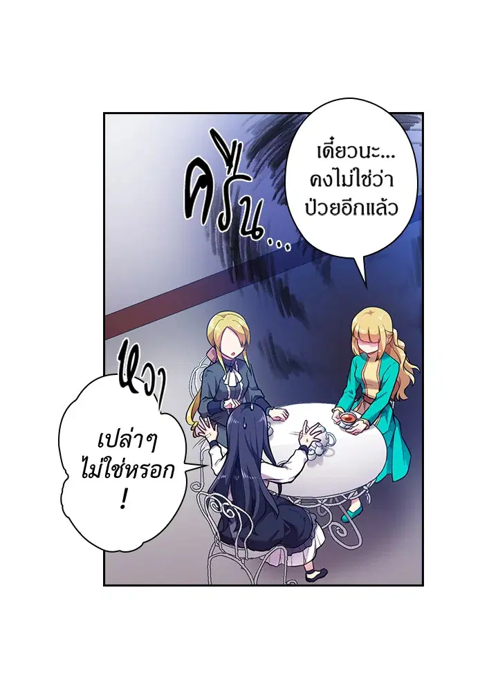 Satan’s Bride ตอนที่ 52 หน้า 3