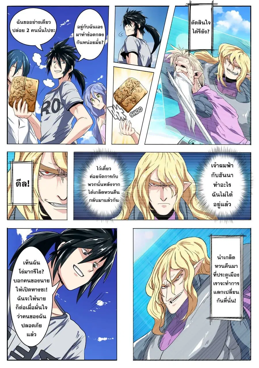 Hero? I Quit A Long Time Ago ตอนที่ 71 หน้า 13