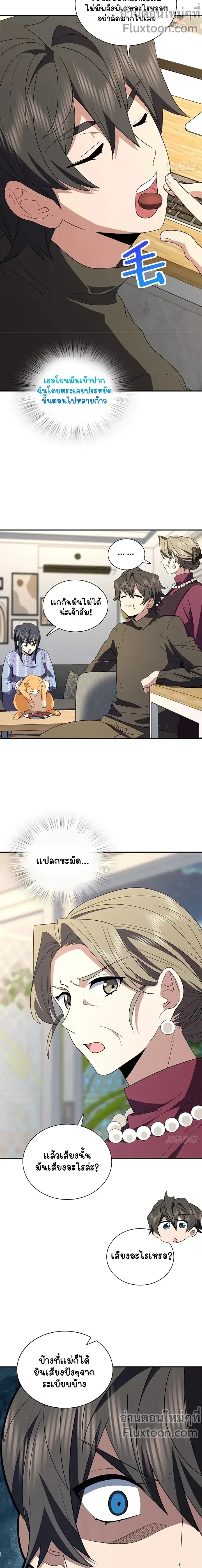 My Wife Is From a Thousand Years Ago ตอนที่ 332 หน้า 7