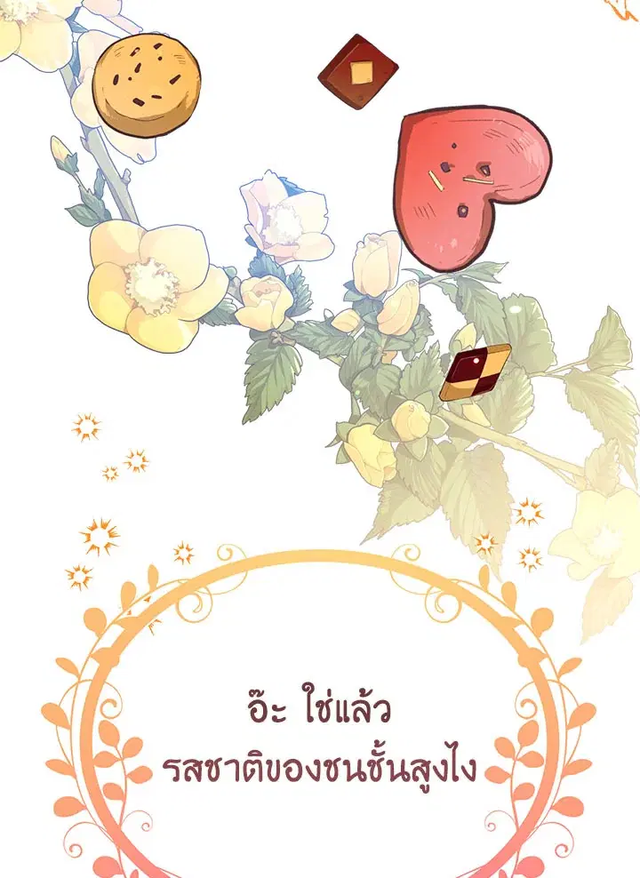 Can We Become a Family? ตอนที่ 35 หน้า 77