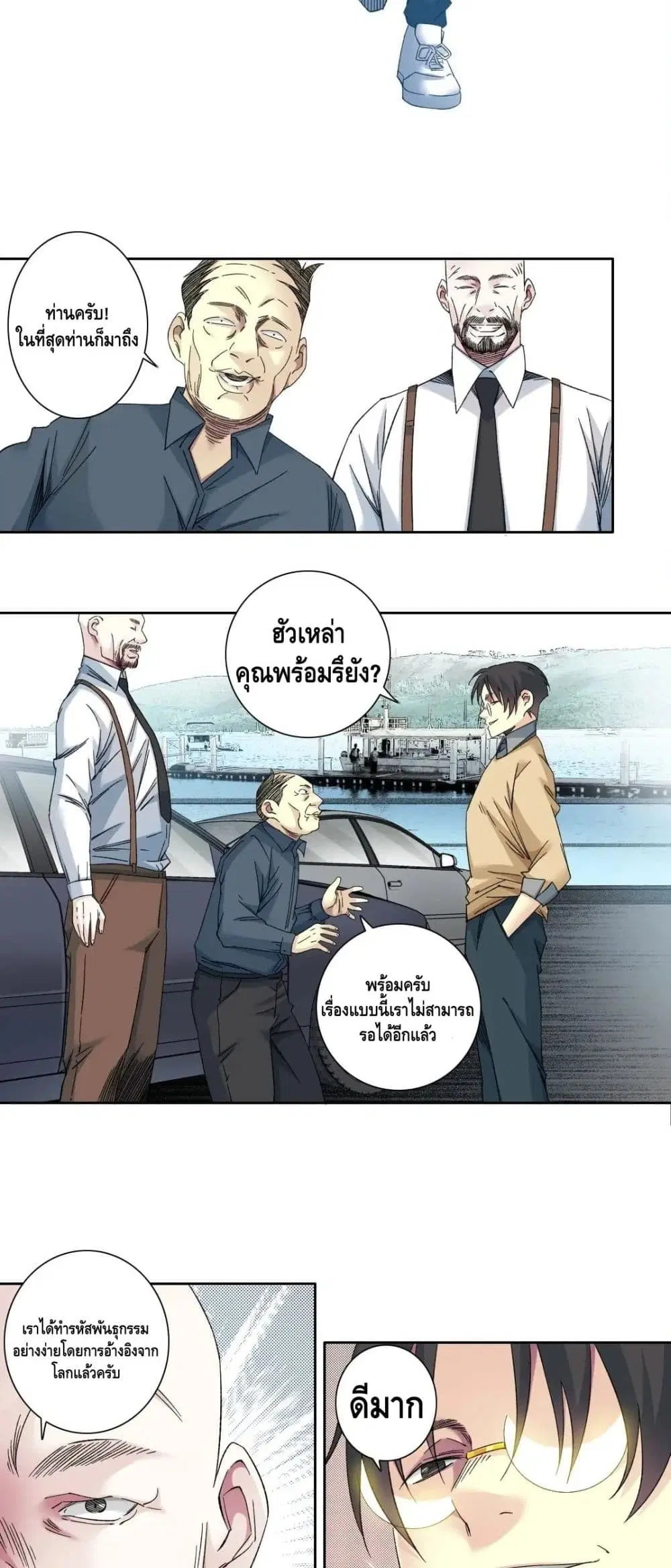 The Eternal Club ตอนที่ 135 หน้า 8