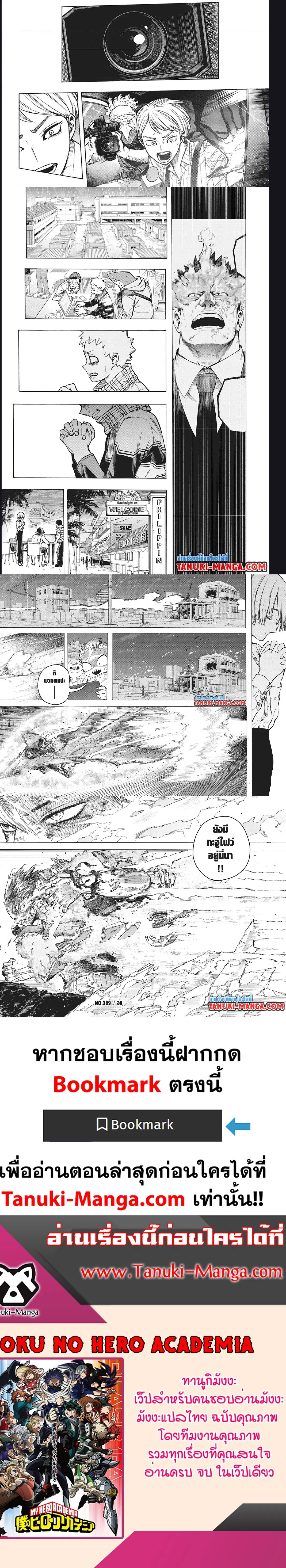 Boku no Hero Academia (My Hero Academia) ตอนที่ 389 หน้า 4
