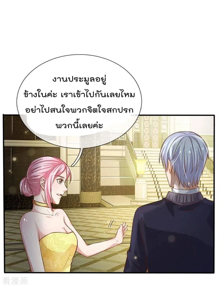 I’m the Great Immortal ตอนที่ 36 หน้า 19