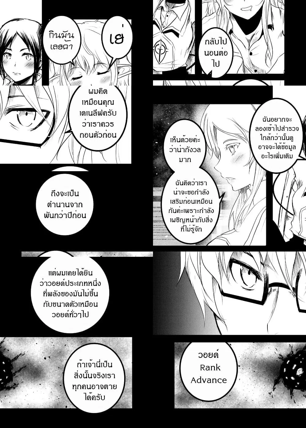 Path A waY ตอนที่ 161 หน้า 4