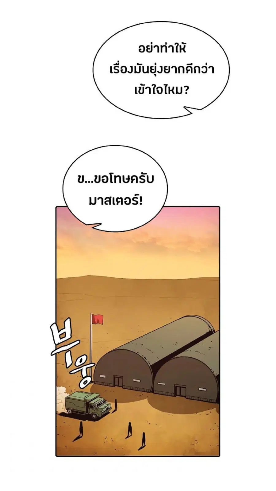 The Constellation That Returned From Hell ตอนที่ 35 หน้า 61