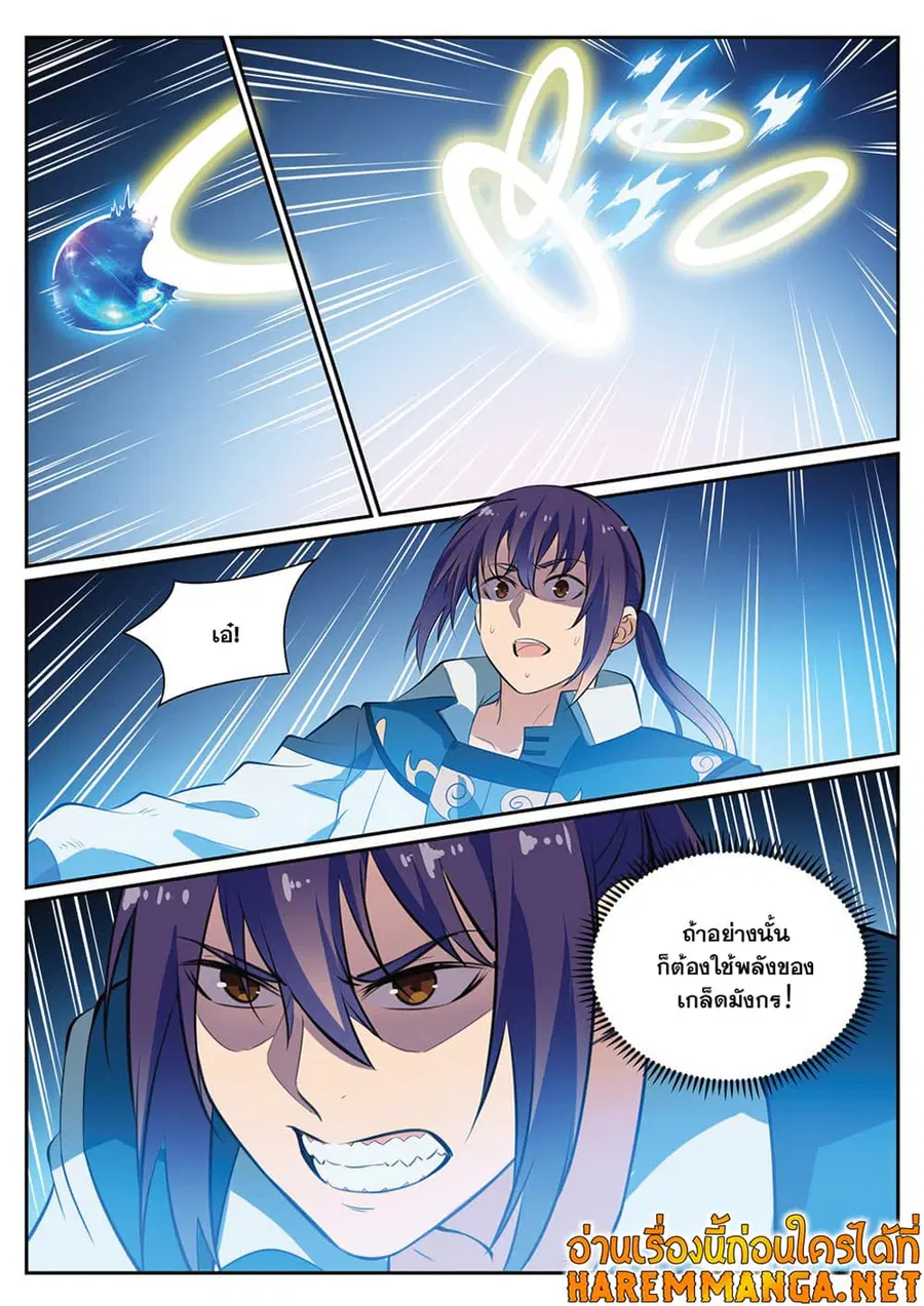 Bailian Chengshen ตอนที่ 352 หน้า 4