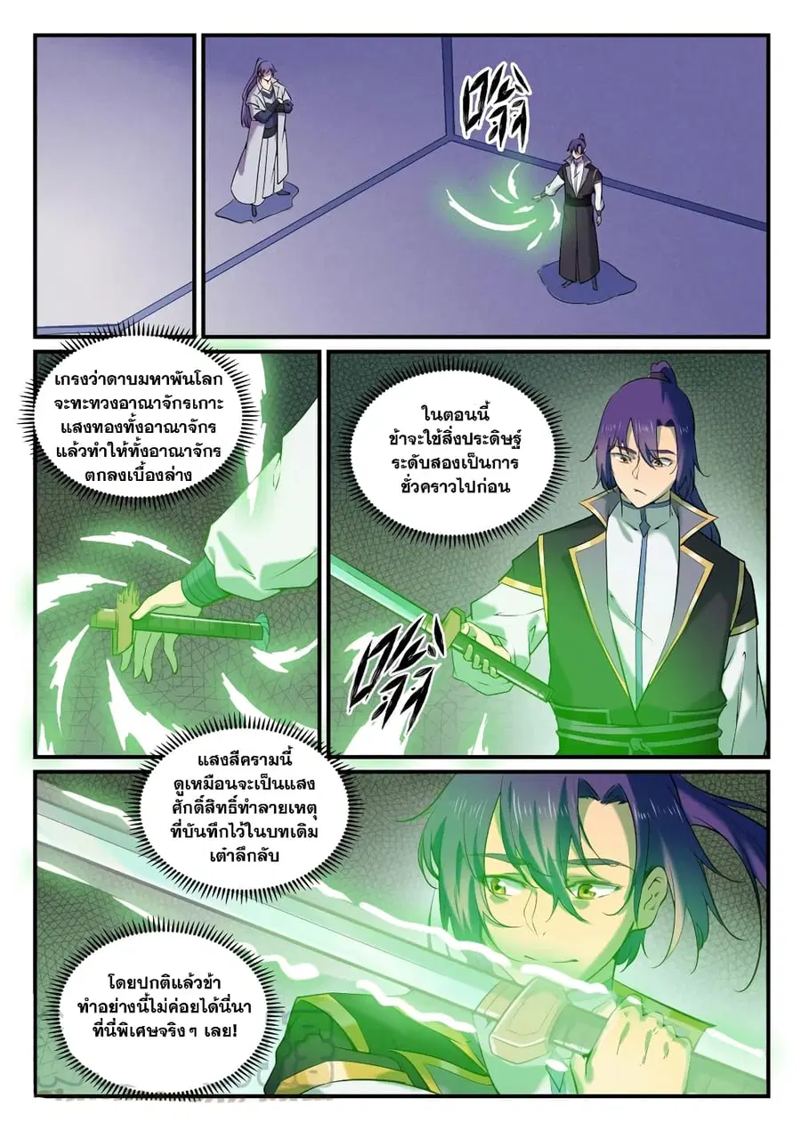 Bailian Chengshen ตอนที่ 793 หน้า 9