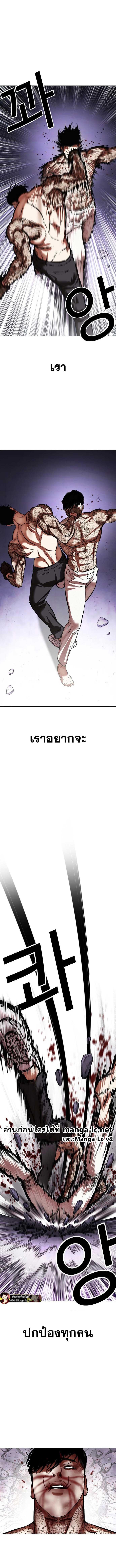 Lookism ตอนที่ 466 หน้า 23