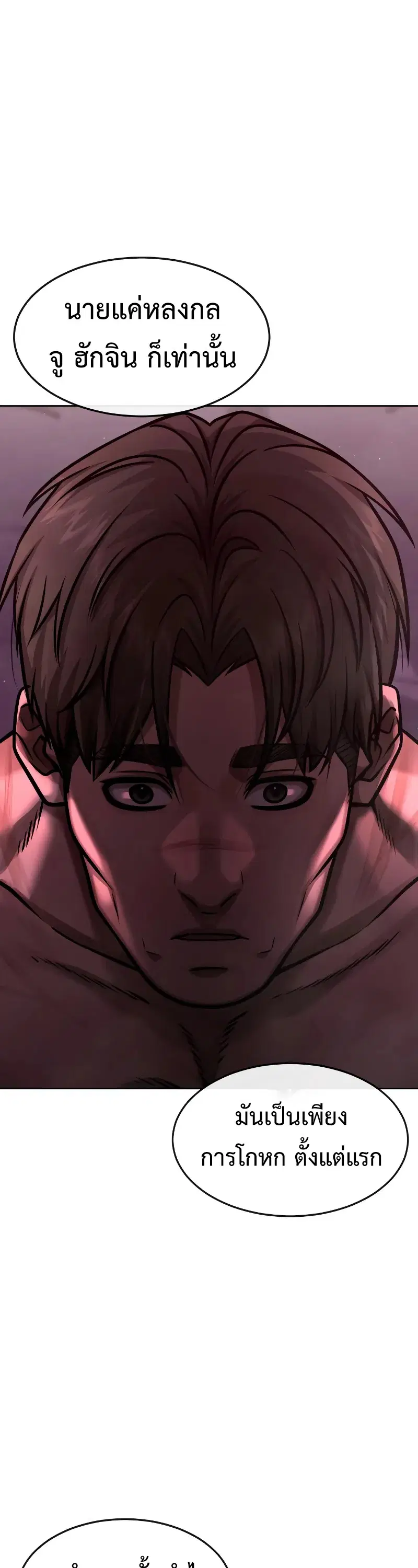 Quest Supremacy ตอนที่ 124 หน้า 56