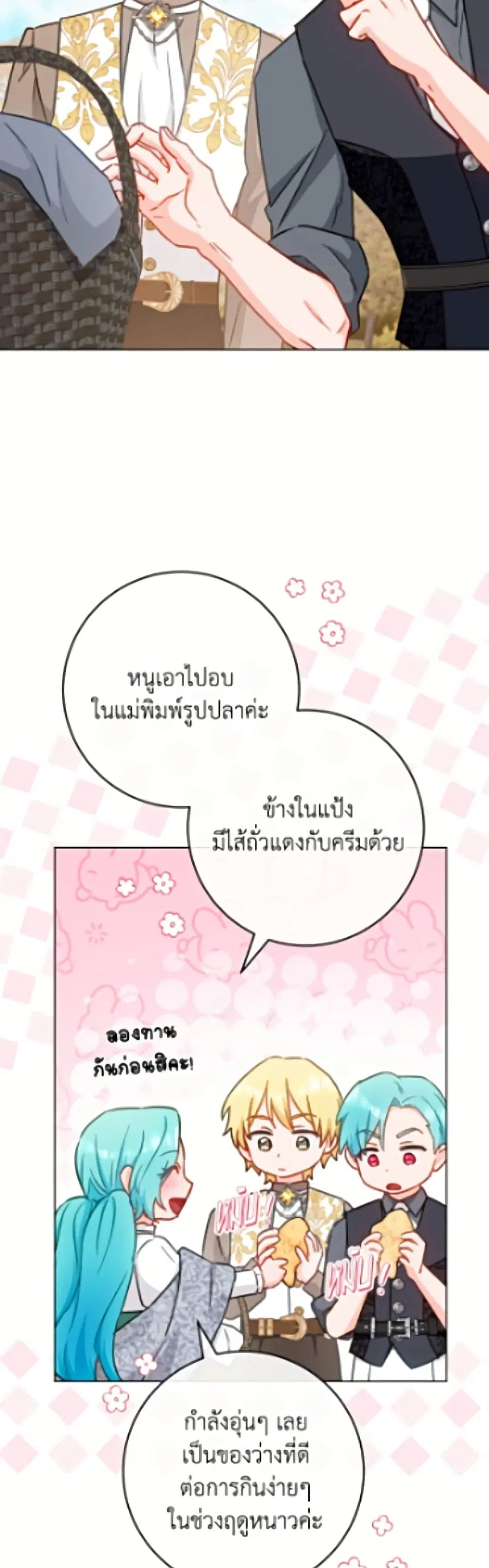 The Young Lady Is a Royal Chef ตอนที่ 192 หน้า 35
