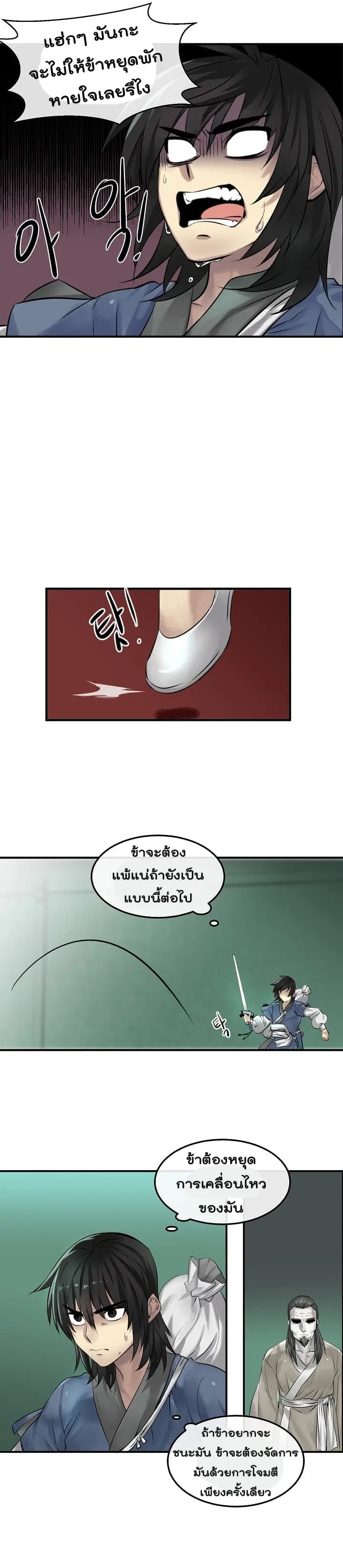 Volcanic Age ตอนที่ 28 หน้า 6