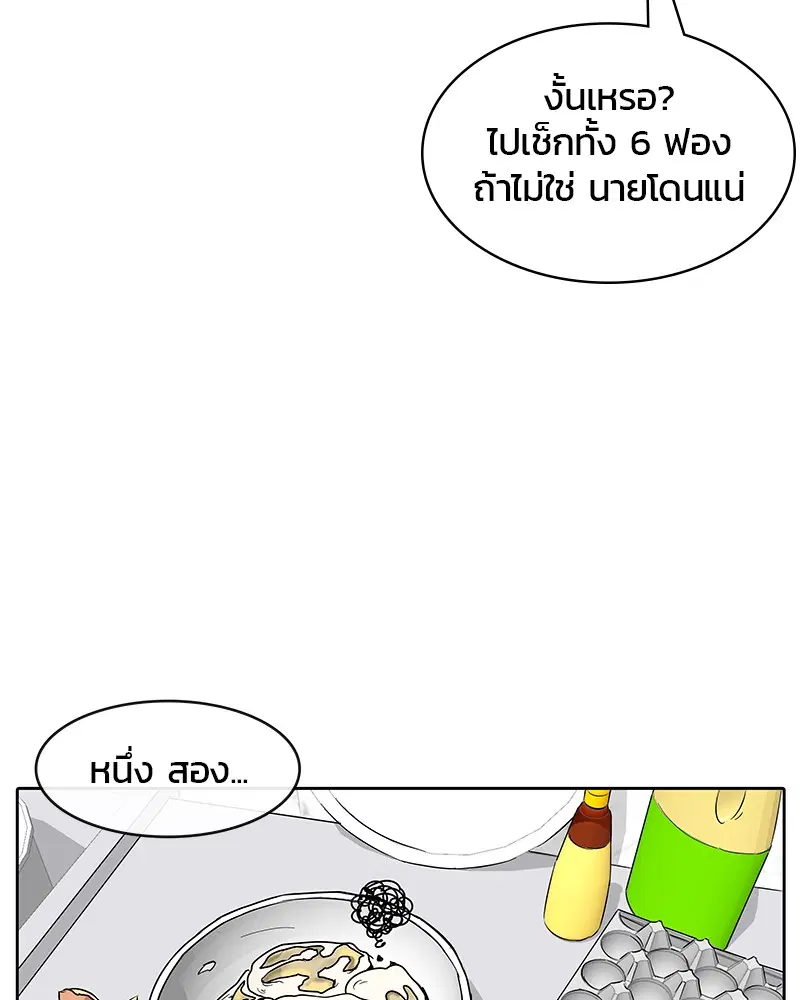 Kitchen Soldier ตอนที่ 3 หน้า 44