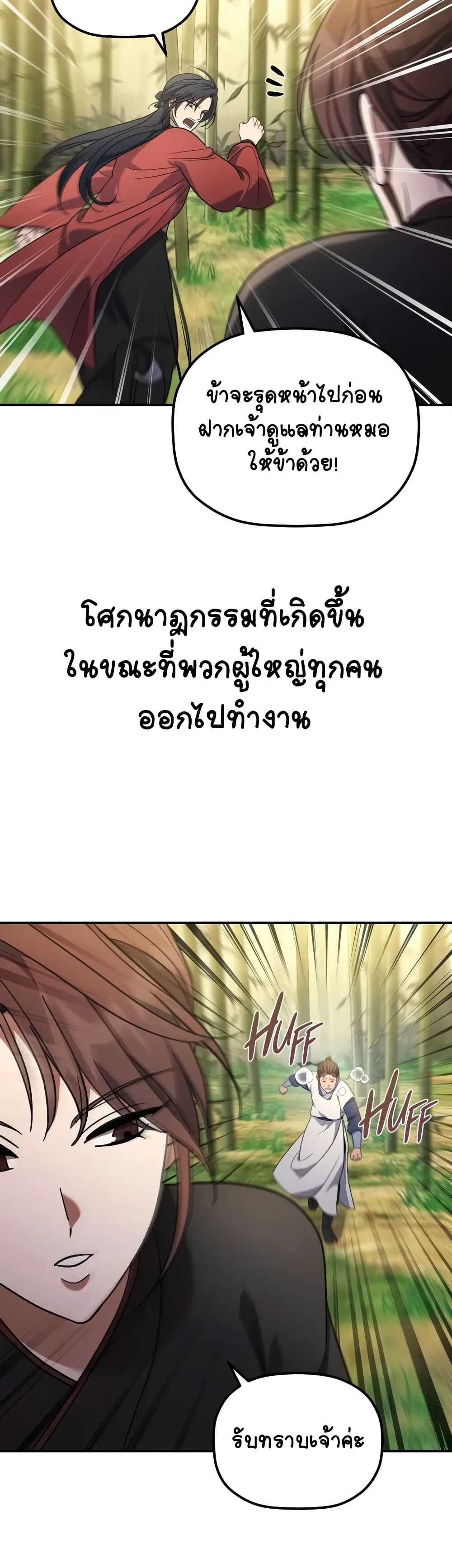 The Youngest Son of the Eunhae Sangdan บุตรชายคนสุดท้องแห่งหอการค้าอึนเฮ ตอนที่ 10 หน้า 23