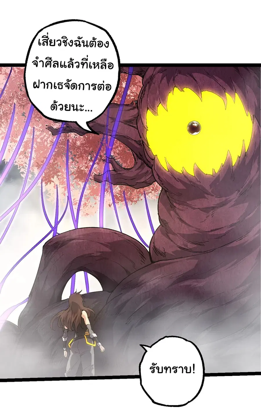 Evolution Begins With A Big Tree ตอนที่ 158 หน้า 4