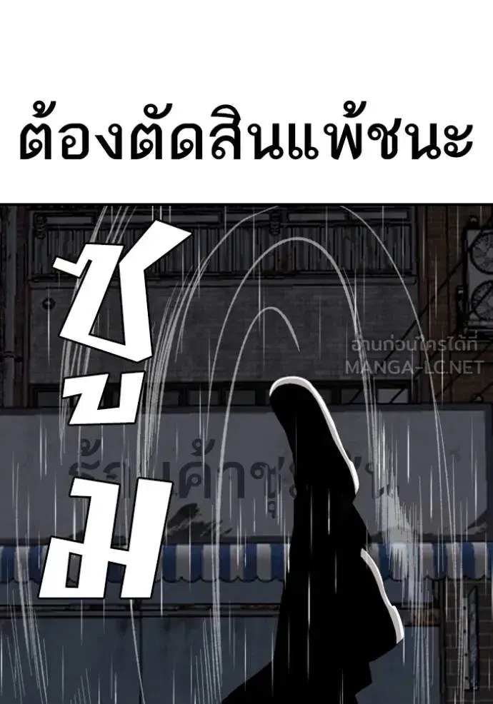 Bad Guy ตอนที่ 244 หน้า 140