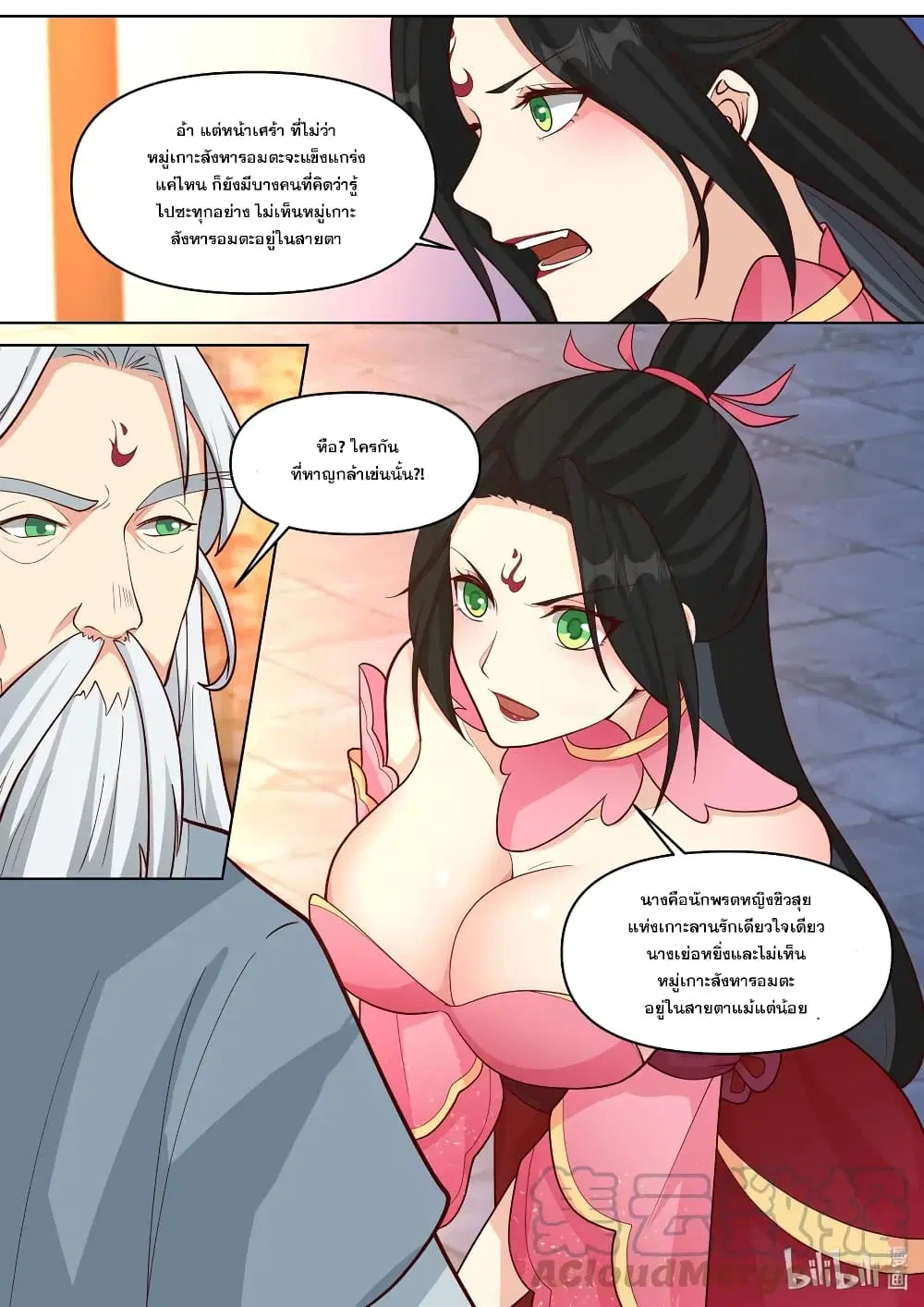 Martial God Asura ตอนที่ 454 หน้า 6