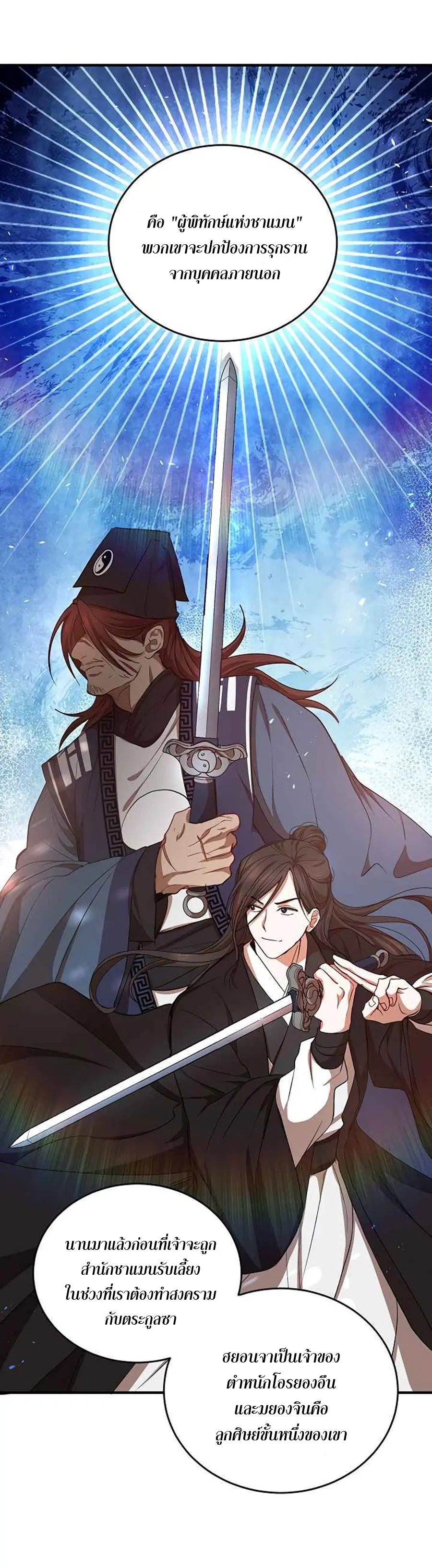 Path of the Shaman ตอนที่ 40 หน้า 32