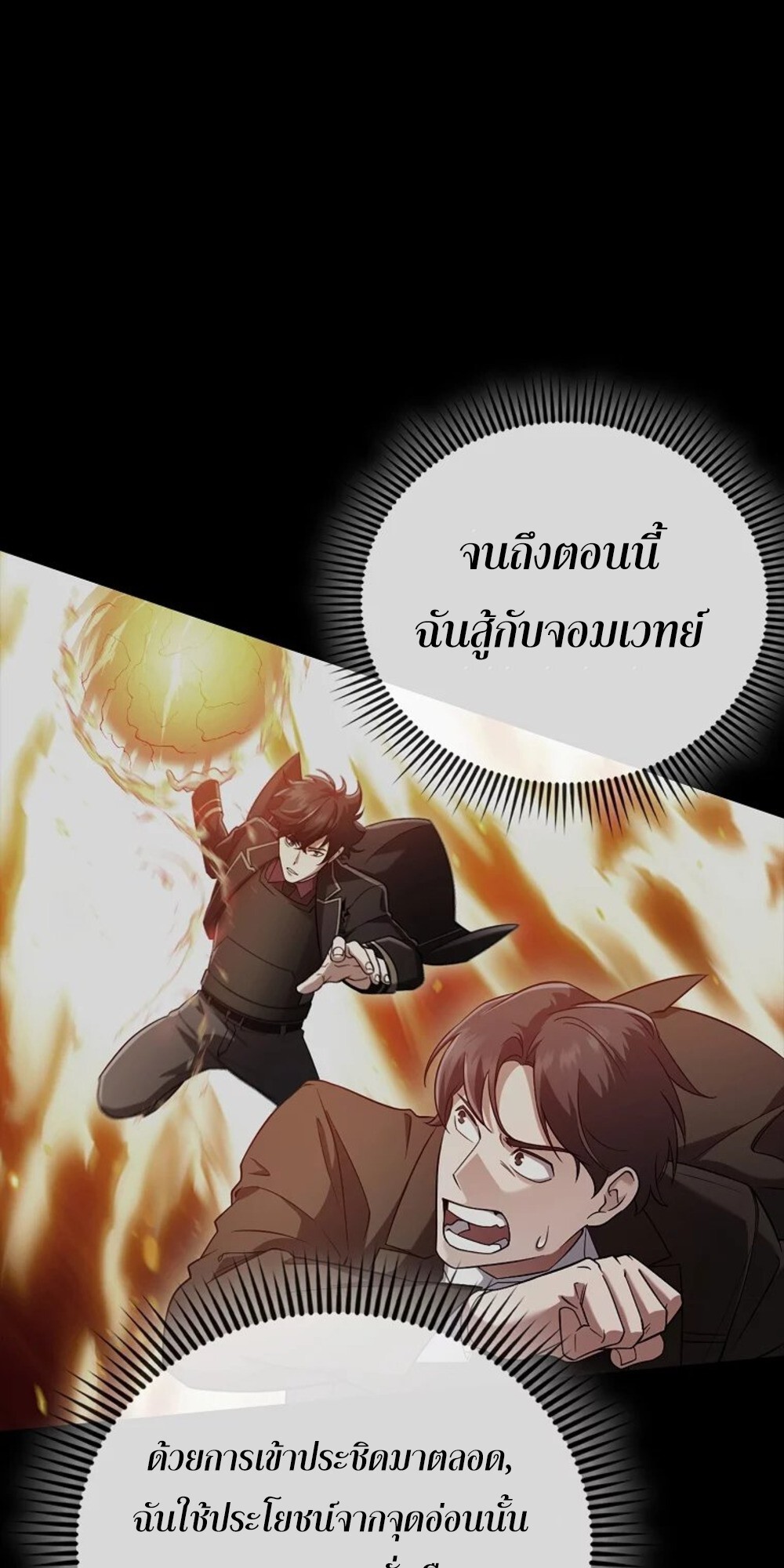 Mightiest Melee Magician สุดยอดจอมเวทย์สายประชิด ตอนที่ 29 หน้า 56
